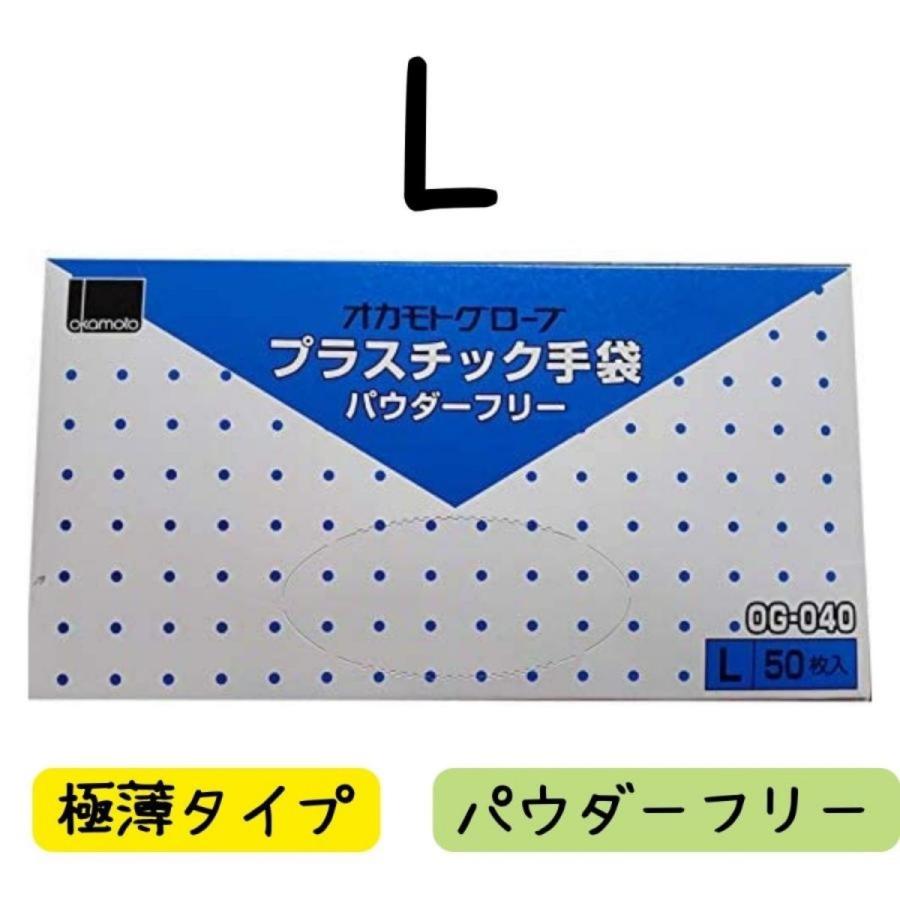 使い捨て手袋 オカモト プラスチック手袋 50枚入 S M L お選びください