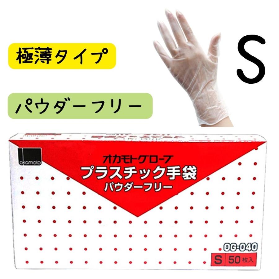使い捨て手袋 オカモト プラスチック手袋 50枚入 S M L お選びください