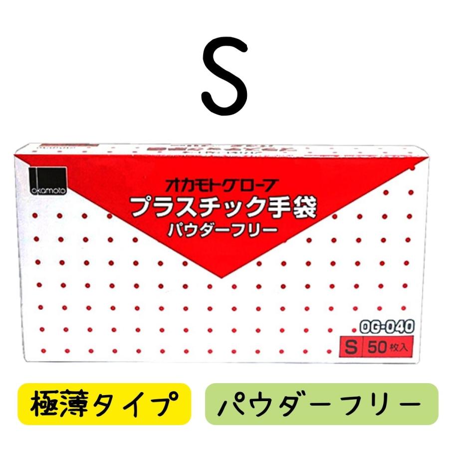 使い捨て手袋 オカモト プラスチック手袋 50枚入 S M L お選びください