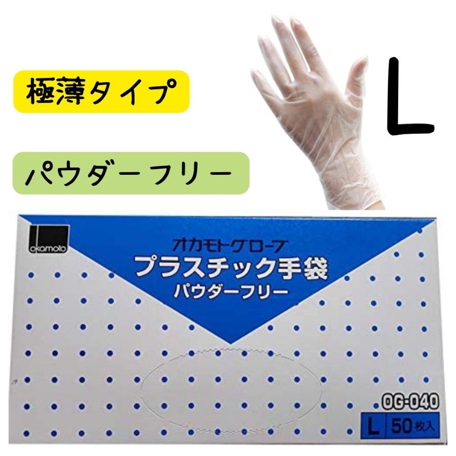 使い捨て手袋 オカモト プラスチック手袋 L 50枚入 : bl-4547691788214