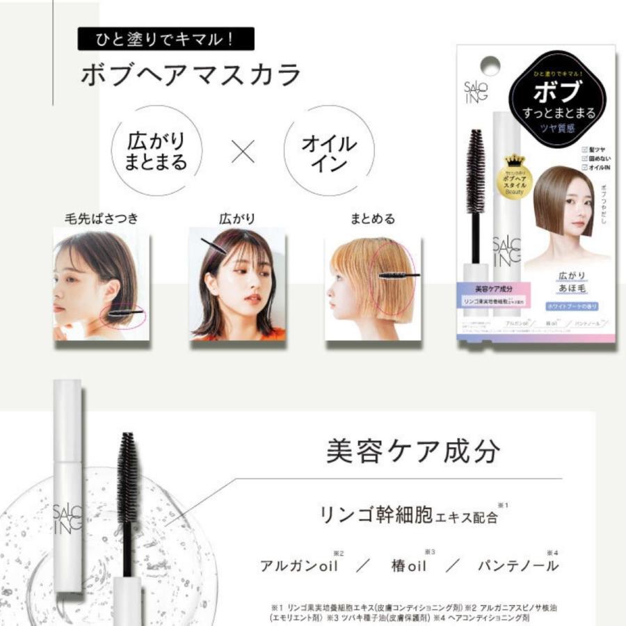 ビューティーワールド（Beauty World） STサロイング ボブヘアマスカラ