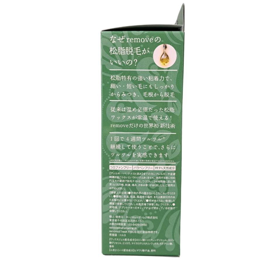在庫処分品 remove リムーブ 脱毛ワックスジェル 100mL 天然松脂＋天然