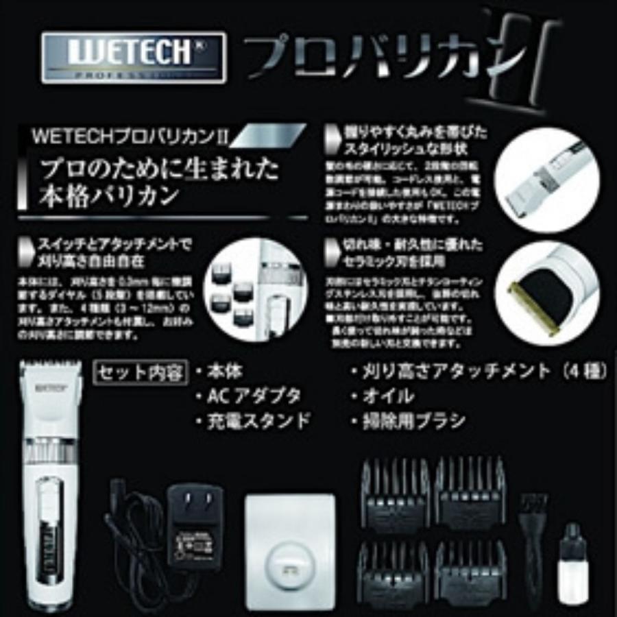 バリカン 白 ホワイト WETECH プロバリカンII WJ-7008 バリカン 白 ホワイト WETECH プロバリカンII WJ-7008