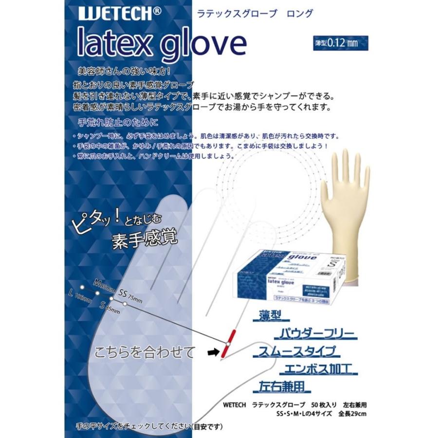 ウィキャン 使い捨て手袋 WETECH ラテックスグローブ ロング 50枚入