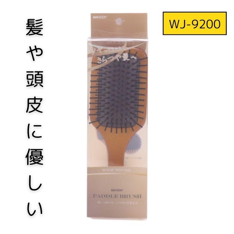 ヘアブラシ ウィキャン WJ-9200 パドルブラシ M : ブライト ヘアブラシ ウィキャン WJ-9200 パドルブラシ M : ブライト