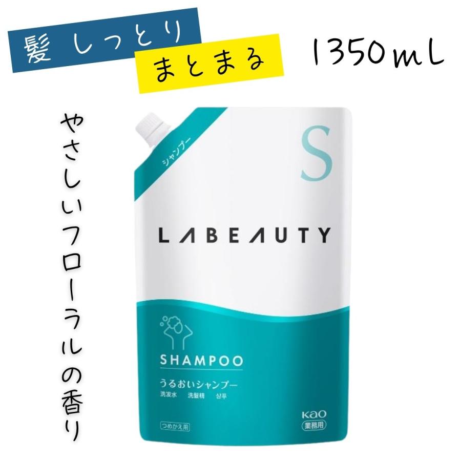 Kao（花王） ホテル アメニティ ラビューティ うるおい シャンプー