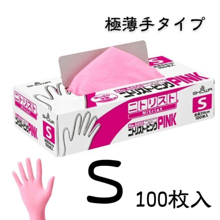ショーワグローブ 使い捨て手袋 ニトリルゴム製 ショーワ No.8850