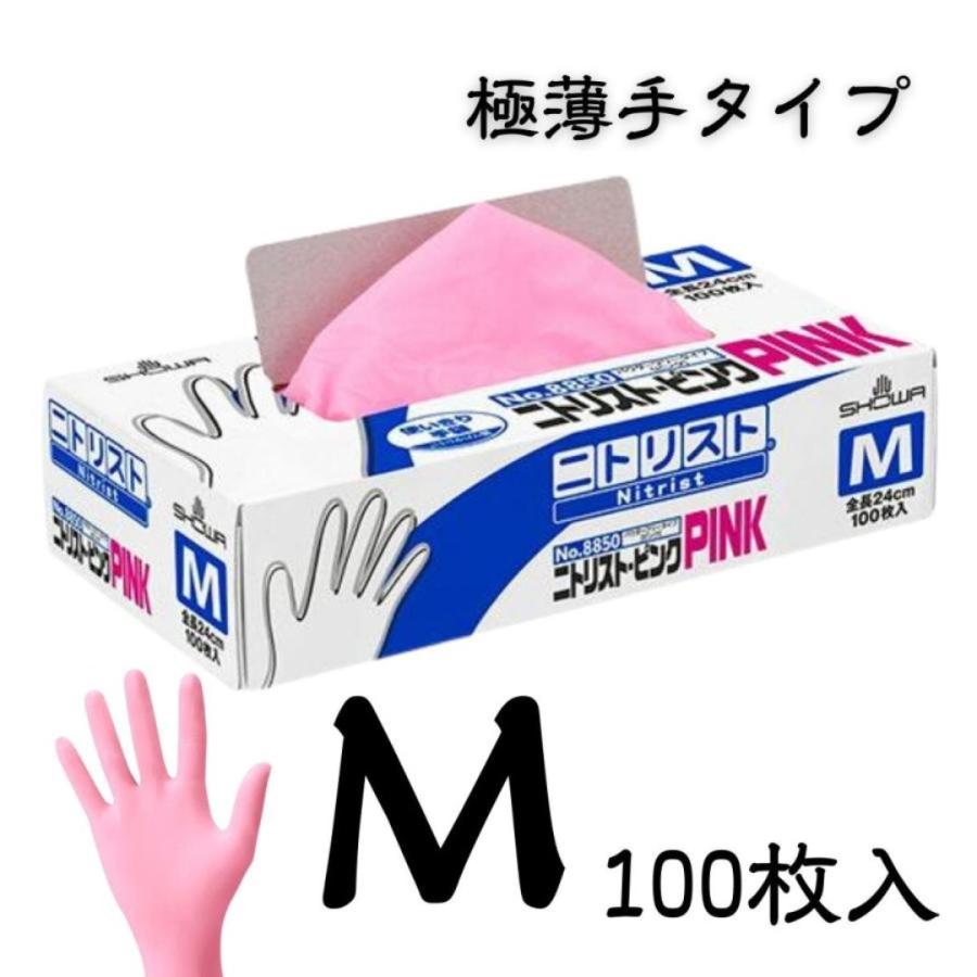 ショーワグローブ 使い捨て手袋 ニトリルゴム製 ショーワ No.8850