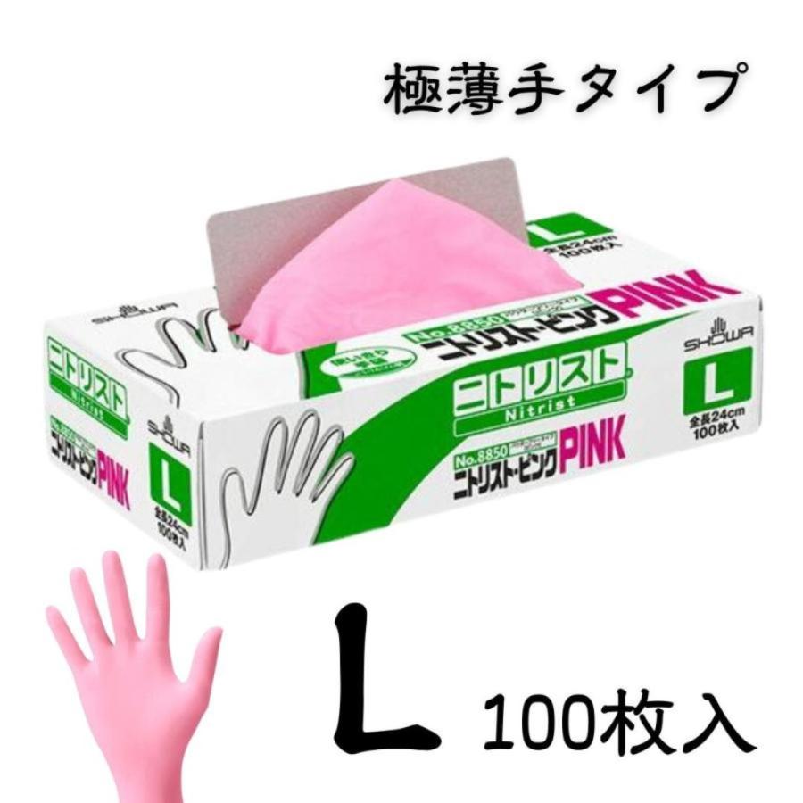 ニトリスト 使い捨て手袋 Lサイズ 100枚入り 10 箱 ショーワグローブ 使い捨て手袋 ニトリルゴム製 ショーワ No.8850