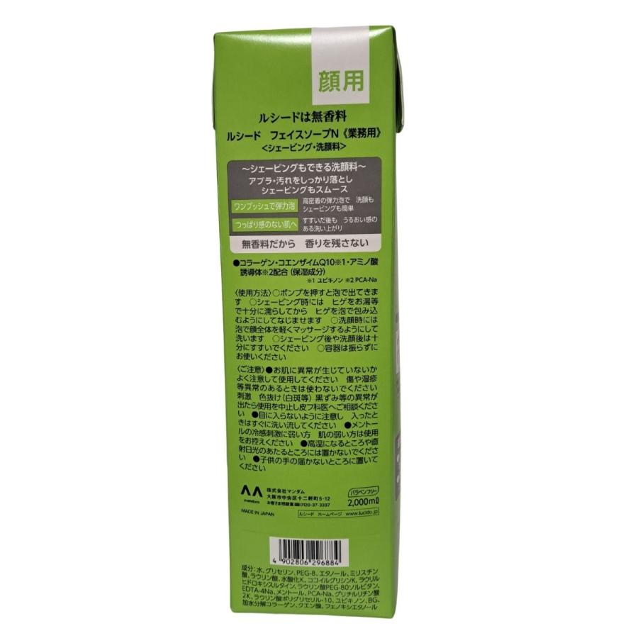 LUCIDO（ルシード） 業務用 フェイスソープN 2000mL 無香料 専用容器