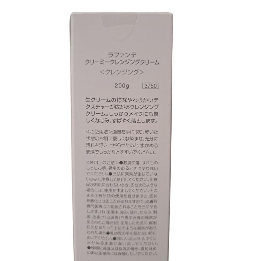 メイク落とし クレンジング ラファンテ化粧品 クリーミー クレンジングクリーム 200g｜bright-l｜20