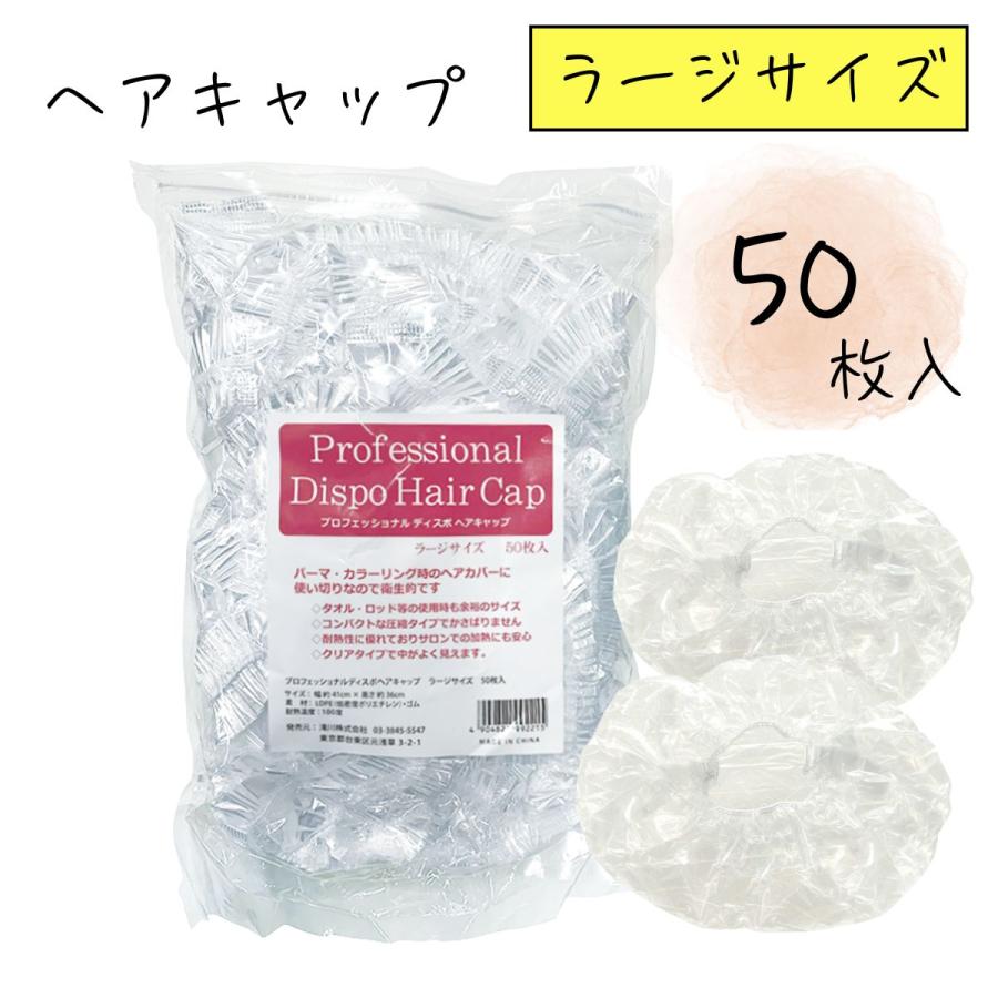 滝川（TAKIGAWA） ヘアキャップ 使い捨て ラージサイズ