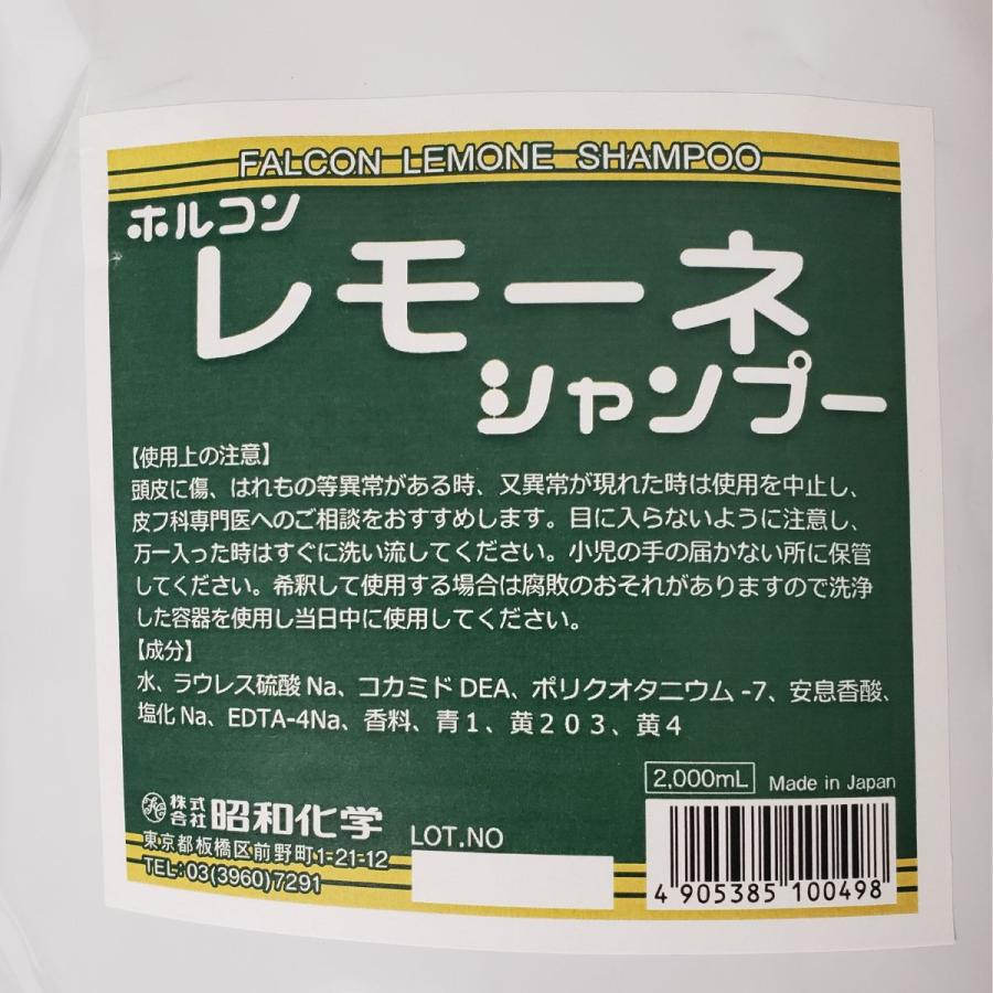 ホルコン 昭和化学 レモーネシャンプー 2000mL : ブライトライフ