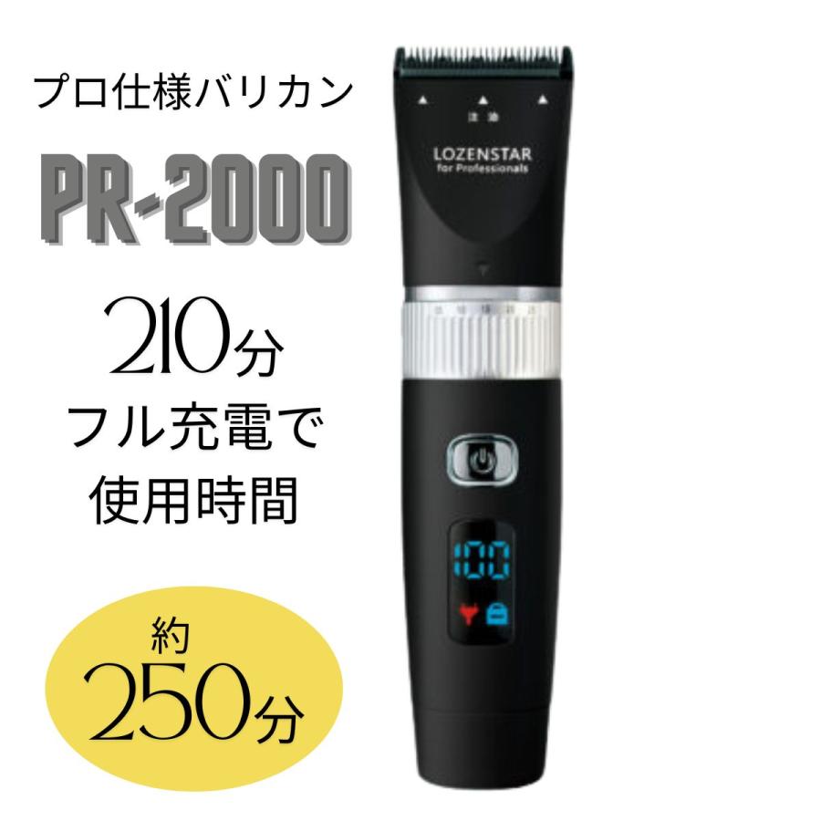 ロゼンスター（LOZENSTAR） PR-2000 プロ仕様 バリカン : ブライト