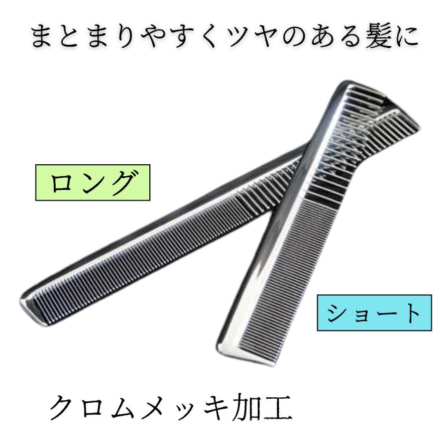 クロムメッキ加工 カットコーム 大阪ブラシ グロスコーム カット