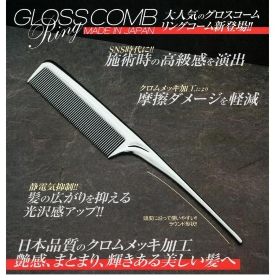 静電気抑制 大阪ブラシ グロス リングコーム クロムメッキ加工 （Y
