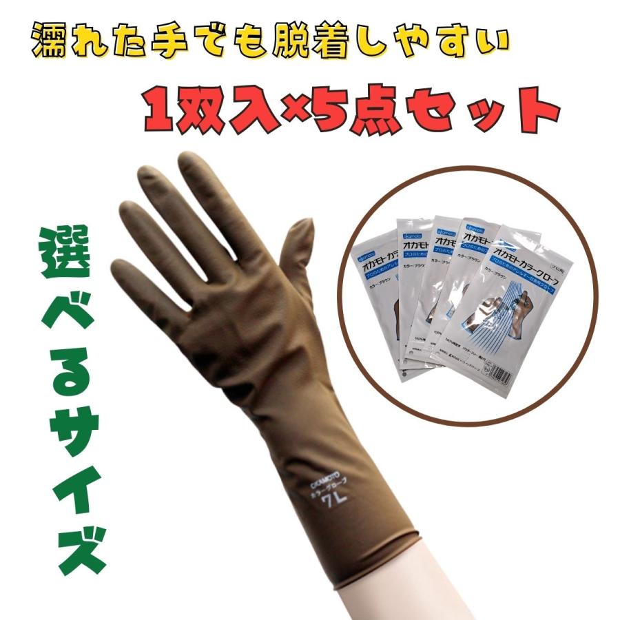 選べるサイズ オカモト カラーグローブ 1双入×5点セット（Y