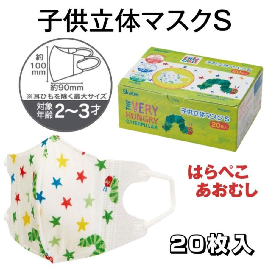 スケーター 在庫処分品 子供用 キャラクター 立体マスク 20枚入 はら