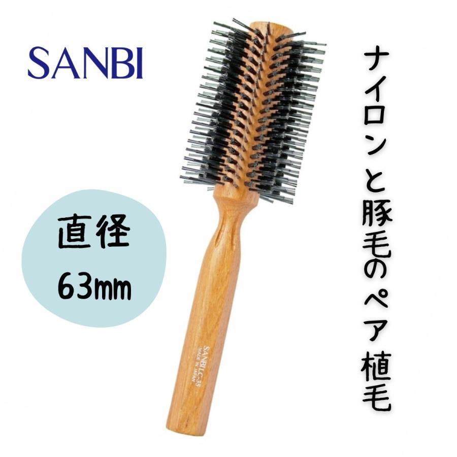 ロールブラシ 木製 ブロー サンビー LC-35 ペアロール 直径63mm