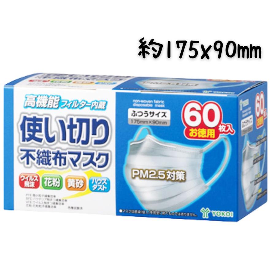 ヨコイ 使い切り 不織布マスク 大人普通用 60枚入 FM60BM : ブライト