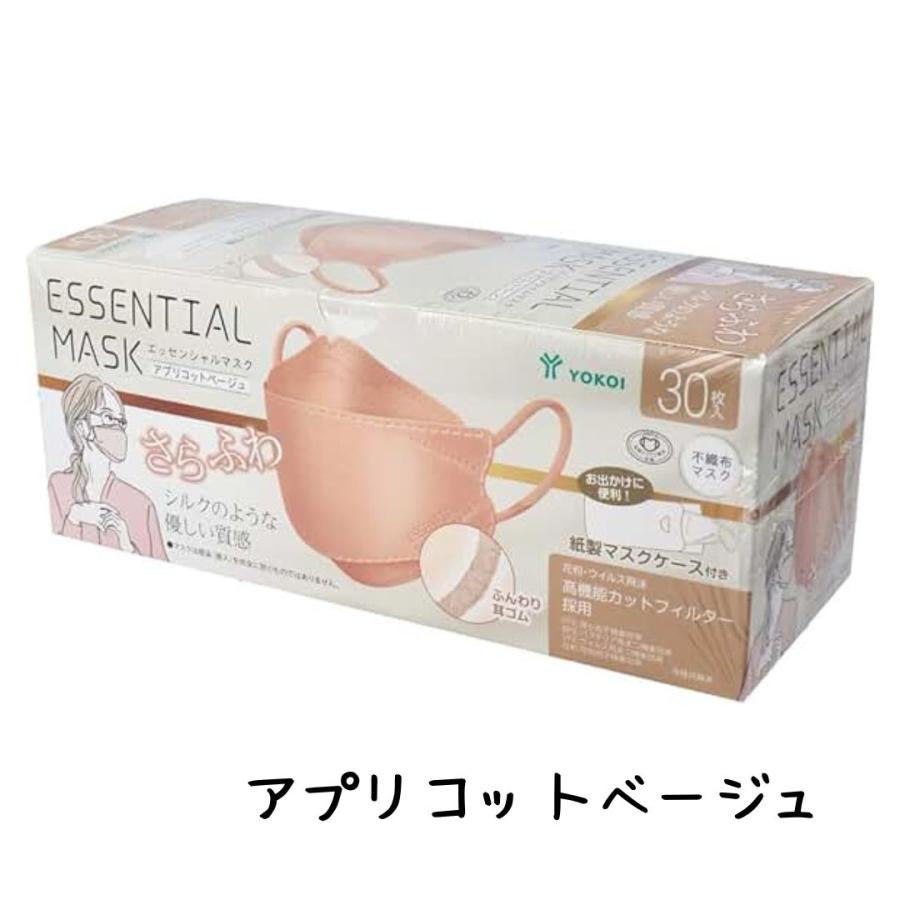 ヨコイ 不織布マスク 立体 さらふわ ESSENTIAL MASK 30枚入 全4色