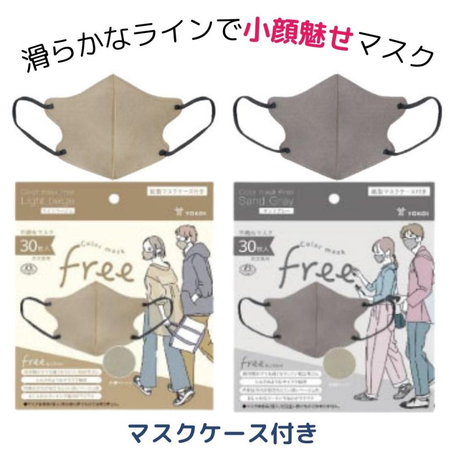 ヨコイ バイカラー カラーマスク FREE 30枚入 全2色 : ブライト