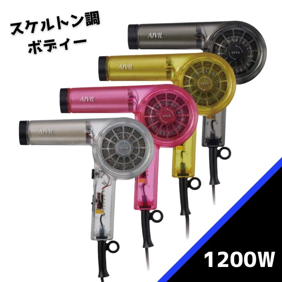 AIVIL（アイビル） スケルトンドライヤー 1200W 全4色 おしゃれな