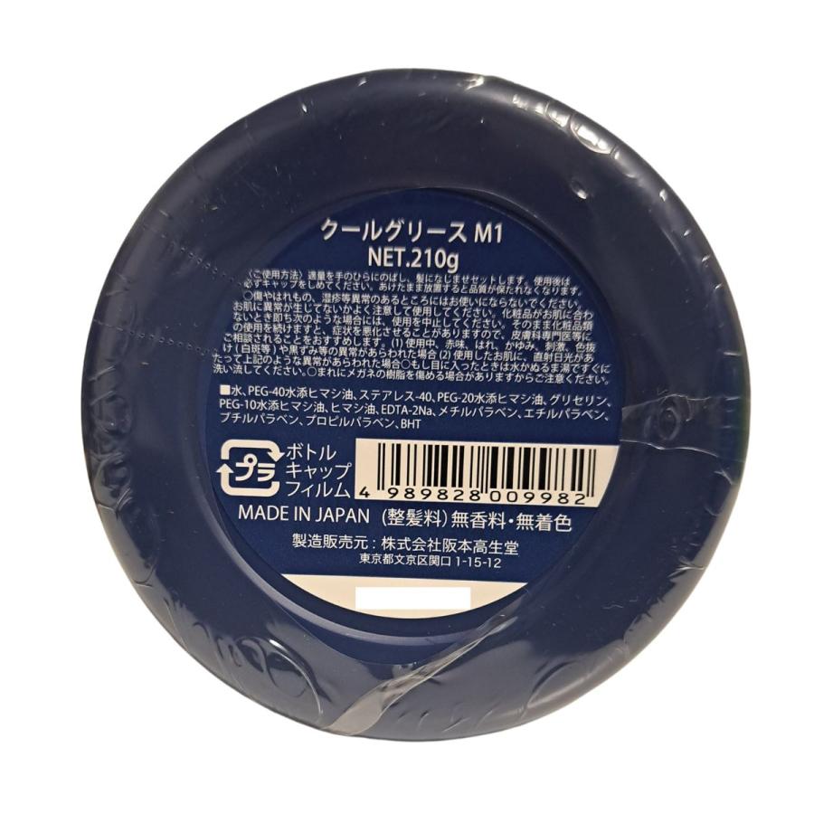 ファインコスメティックス 2個セット 阪本高生堂 クールグリース