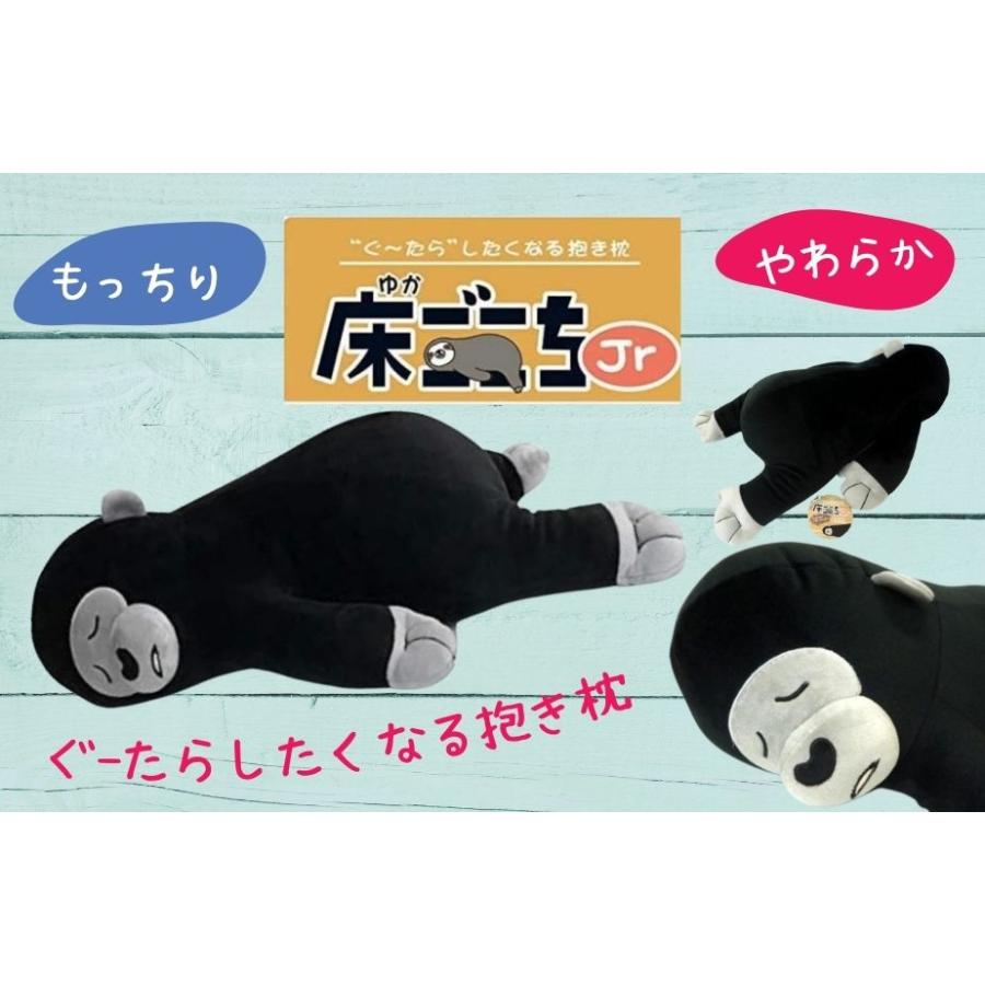 抱き枕 かわいい 床ごこちJr ぐ〜たらしたくなる ゴリラのサップくん
