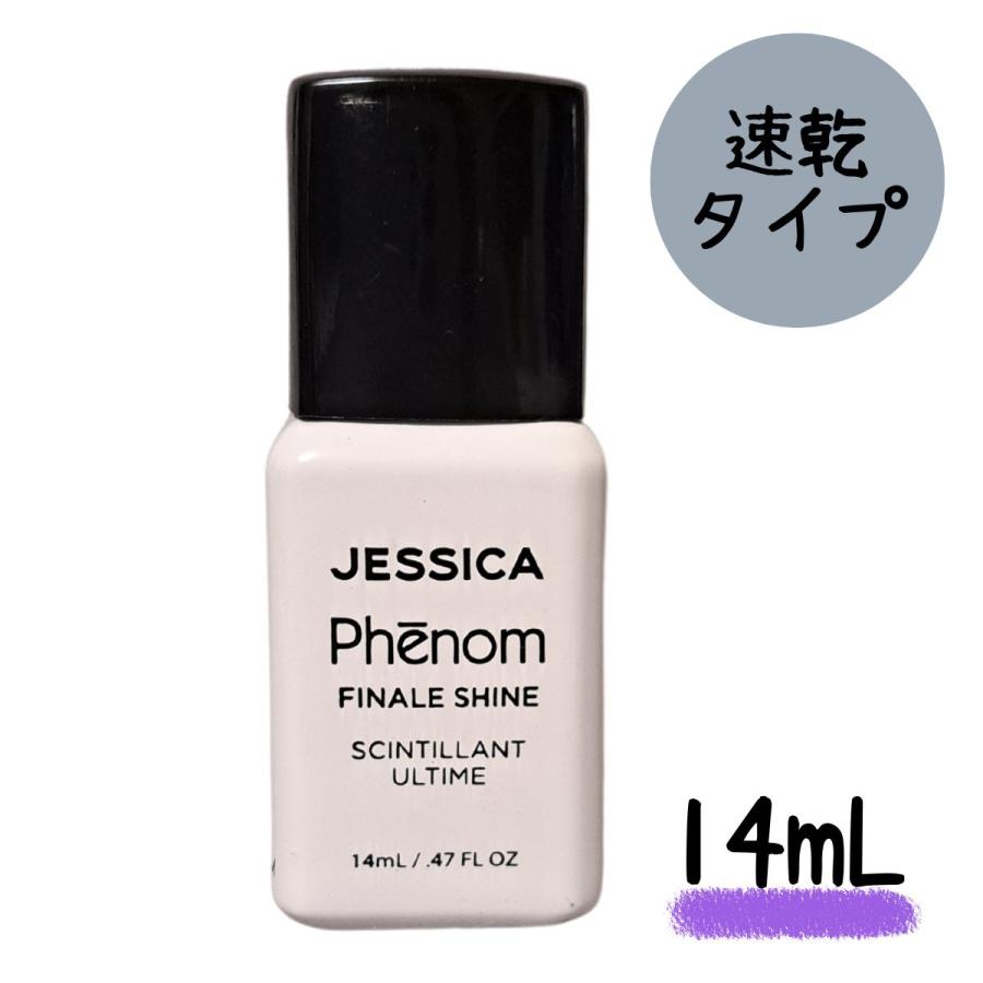 JESSICA（ジェシカ） トップコート フェノム ファイナルシャイン 14mL