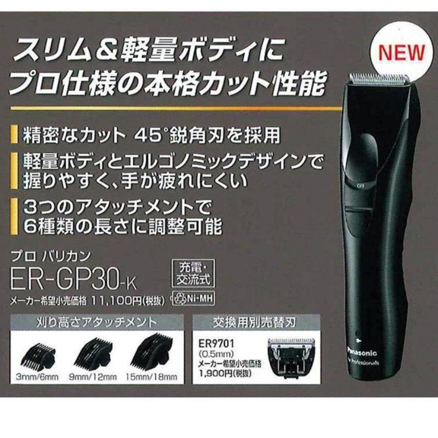 Panasonic ER-GP30 プロバリカン Panasonic（パナソニック） バリカン プロ仕様 黒 スリム 軽量ボディ