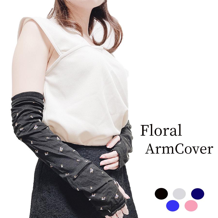 アームカバー メッシュ 涼しい レディース Uv Uvカット ロング 事務 スポーツ かわいい おしゃれ 伸縮 指先 自転車 車 フィット 運動会 人気急上昇