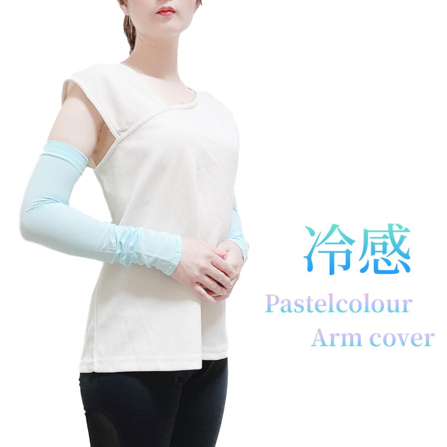 アームカバー 冷感 涼しい レディース Uv Uvカット パステルカラー 事務 スポーツ かわいい おしゃれ 伸縮 指先 長い ストレッチ 手袋 21年春の
