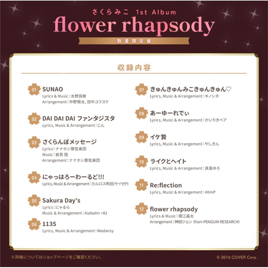 さくらみこ 1st Album「flower rhapsody」数量限定盤 ホロライブ さくらみこ 1st Album「flower rhapsody」数量限定盤 ホロライブ