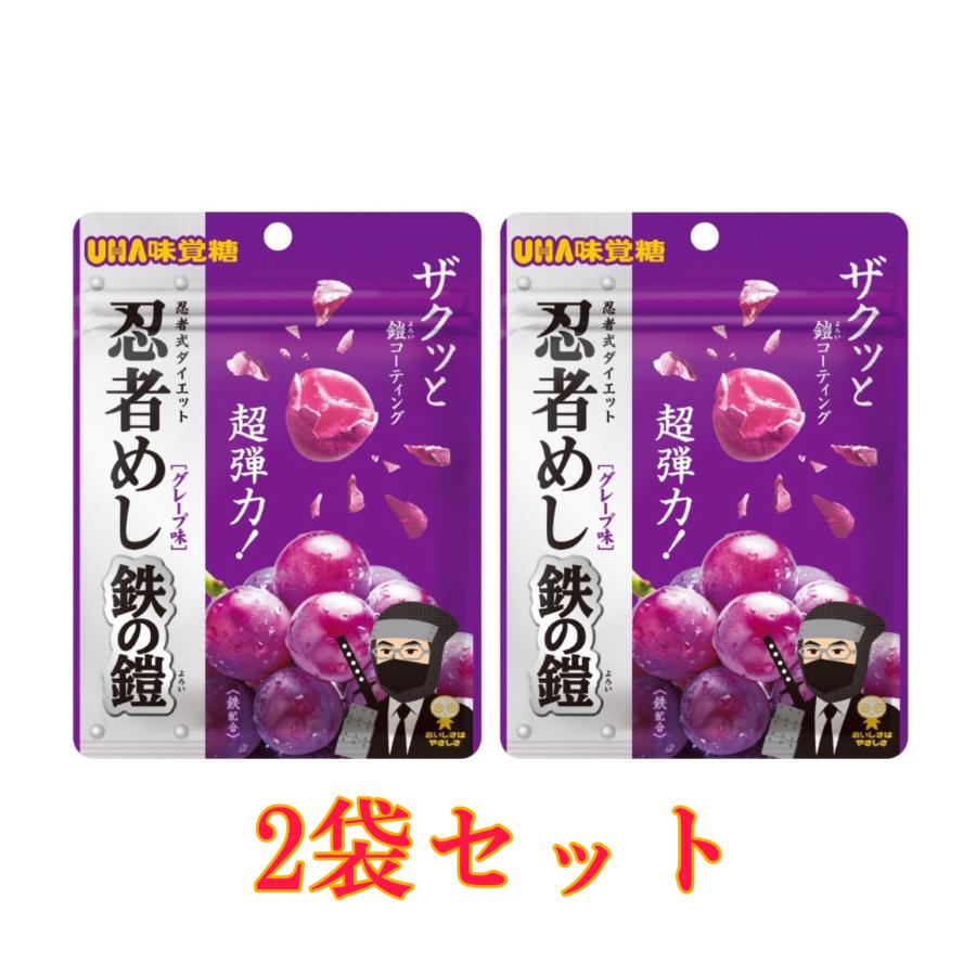 UHA味覚糖 UHA 味覚糖 忍者めし 鉄の鎧 グレープ味 40g ×2袋 UHA味覚糖 UHA 味覚糖 忍者めし 鉄の鎧 グレープ味 40g ×2袋