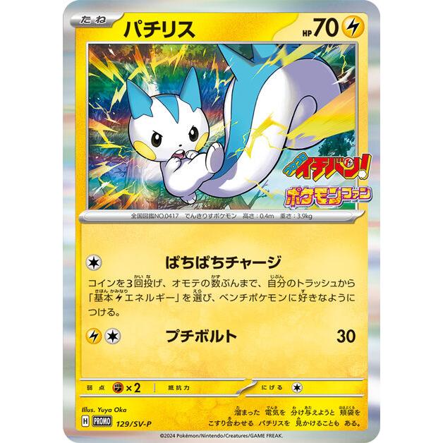 ポケモンファン(87) 2024年 04 月号 コロコロイチバン! 増刊 雑誌 本