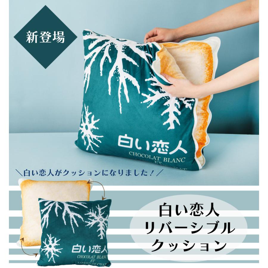 白い恋人 リバーシブルクッション : B.right store - 通販 - Yahoo