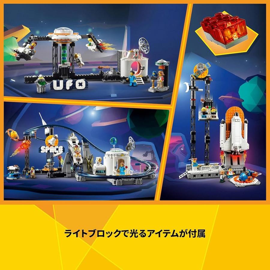 レゴ LEGO クリエイター スペース・ジェットコースター 874ピース