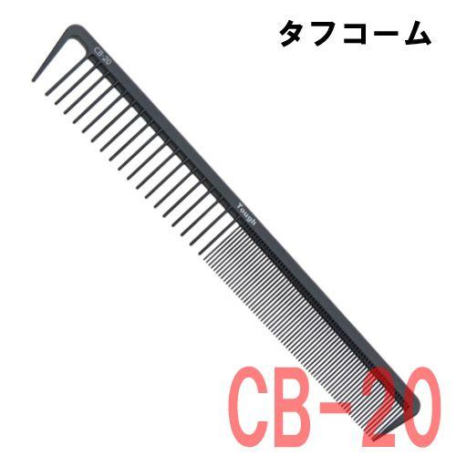 寺本コーム　刈り上げ櫛　理容師　美容師　美容学生　理容学生　まとめ売り 送料300円/3点まで 美容師 理容師 散髪 カットコーム カーボン CB-20