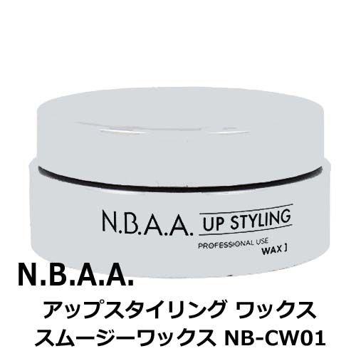N.B.A.A.（エヌビーエーエー） ゆるフワ系 編み込みにおすすめ ヘア