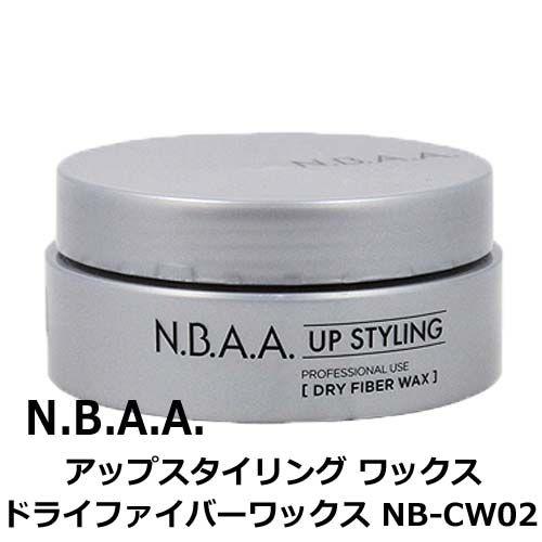 N.B.A.A.（エヌビーエーエー） しなやかな伸び マットな質感 美容室
