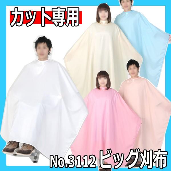 美容室 日本製 カットクロス 散髪 ケープ ゆったりサイズ カット専用