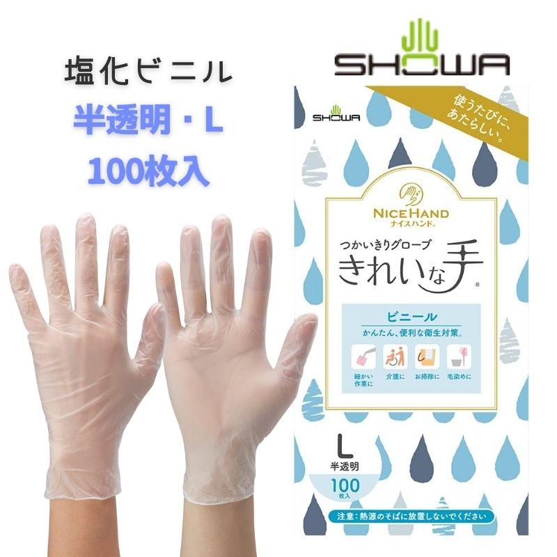 ショーワグローブ ナイスハンド きれいな手 つかいきりグローブ