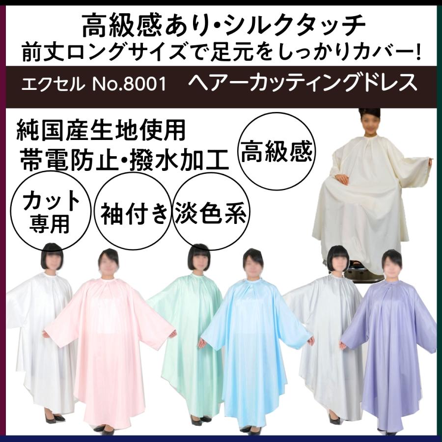 高級感あり 美容室 散髪ケープ カットクロス シルクタッチ 日本製 No