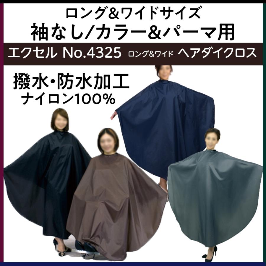 カラーリングケープ クロス エクセル ロング＆ワイド ヘアダイクロス