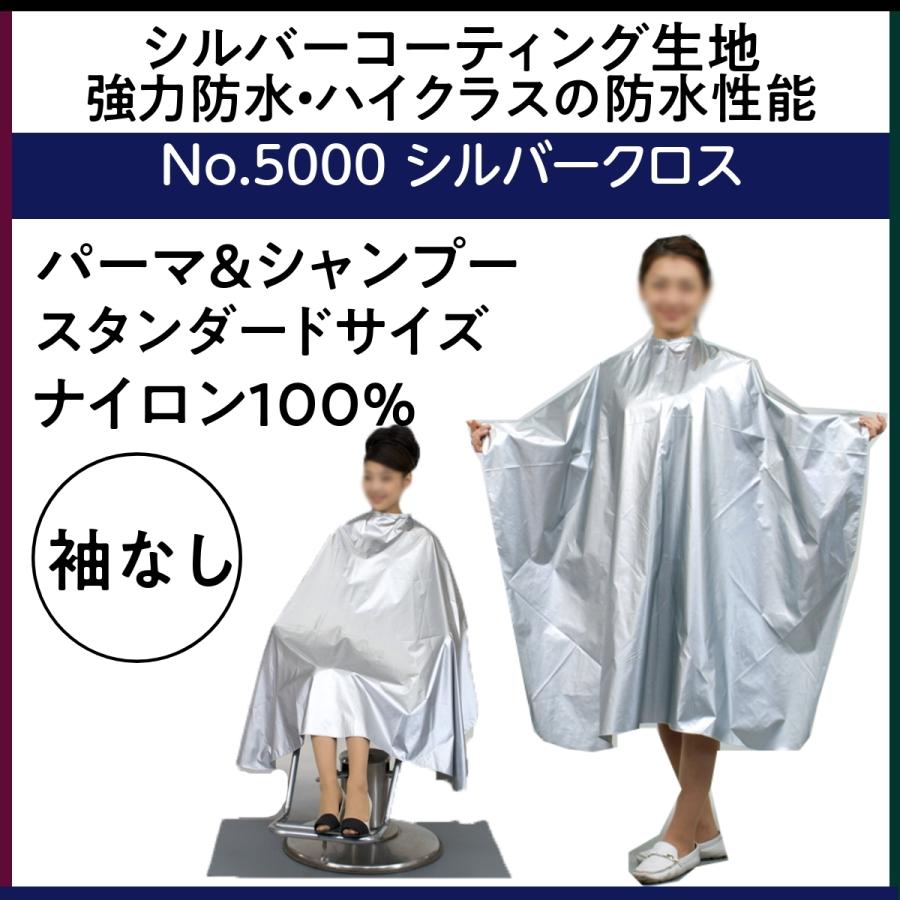 美容室 強力防水 シャンプー ケープ パーマクロス 袖なし シルバー