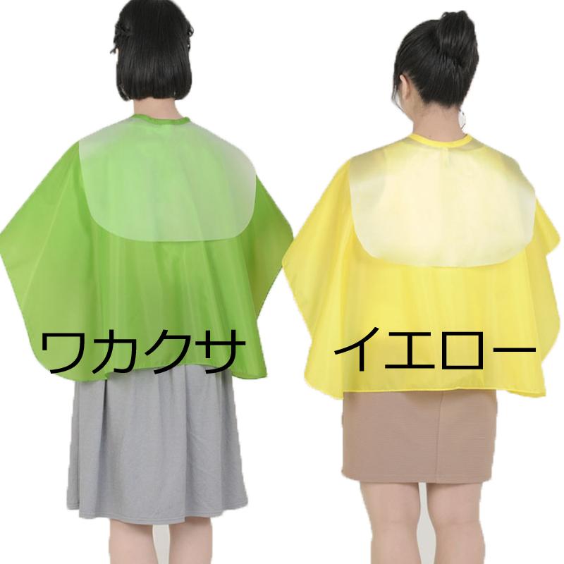 エクセル No.1018 ラージネック バックシャンプークロス シャンプー用