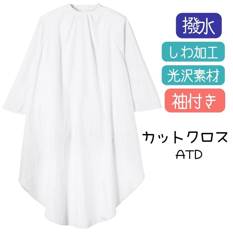 美容室 理容室 光沢のある 散髪用 ケープ カットクロス 袖付き 大人用