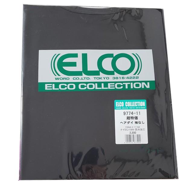 ELCO COLLECTION 美容　カラークロス5枚セット 美容室 カラーリングケープ 毛染め ヘアダイクロス ブラック 黒 エルコ