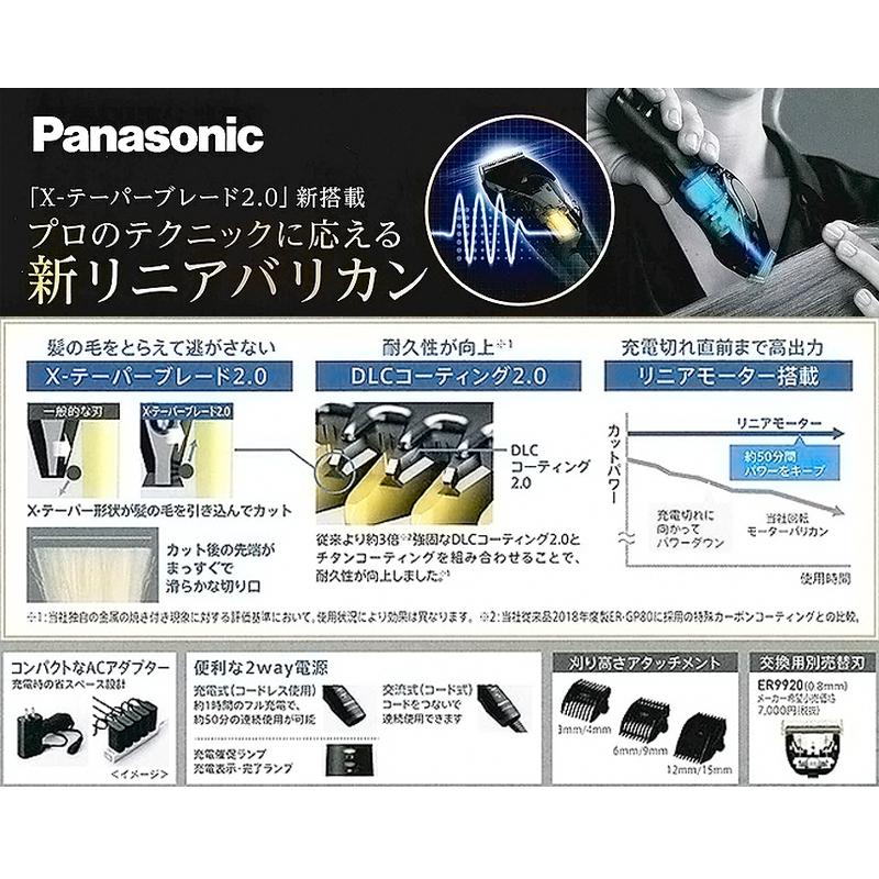 パナソニック 業務用 プロ リニアバリカン ER-GP82-K 充電 交流式 Panasonic パワフル＆高出力 散髪 セルフカット 美容院 理髪店 美容師 理容師｜bright08｜04